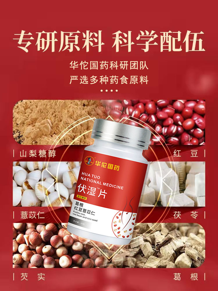 官方正品伏湿片红豆薏米茯苓葛根舌苔厚 - 图1