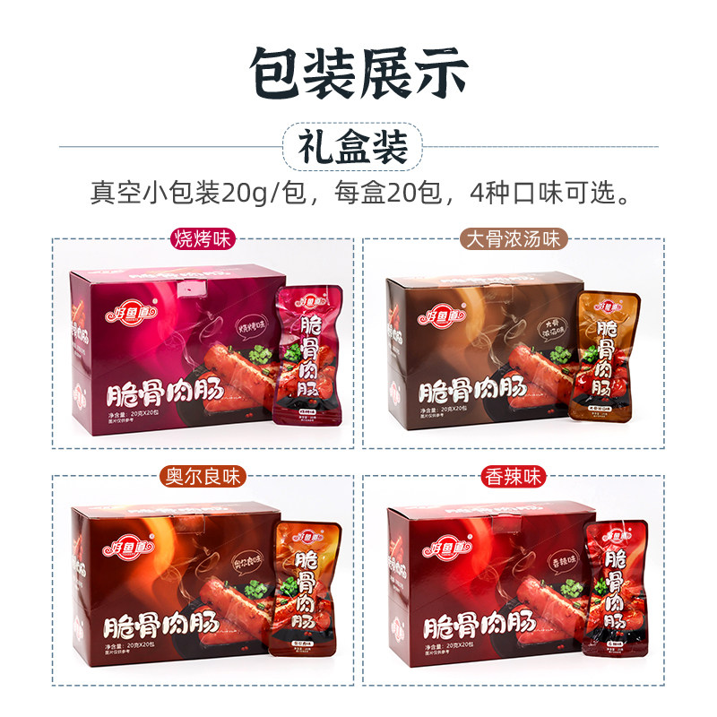 好鱼道香辣即食鸡肉肠台式小香肠 好鱼道香肠/腊肠
