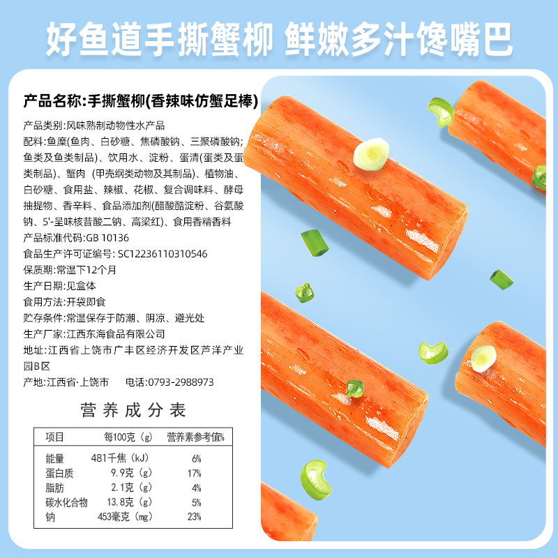 好鱼道手撕蟹柳蟹棒蟹肉棒蟹柳棒蟹足棒即食解馋小零食休闲小吃