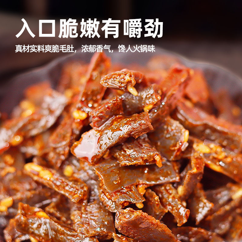 好鱼道爆汁毛肚牛肚素毛肚魔芋零食香辣毛肚零食网红休闲小零食