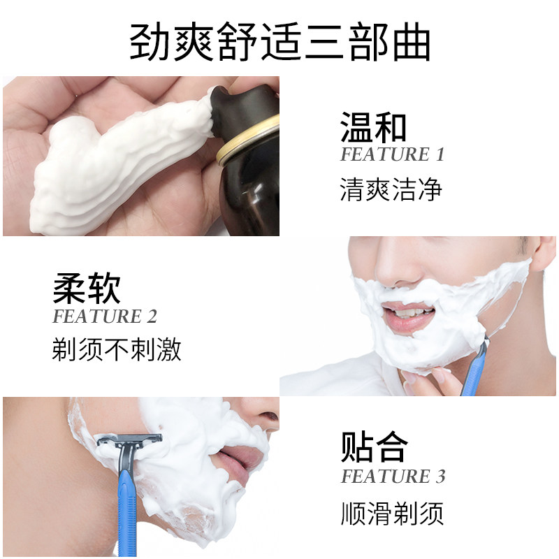 比俊剃须泡沫刮胡刀剃毛膏软化胡须 比俊男士剃须膏
