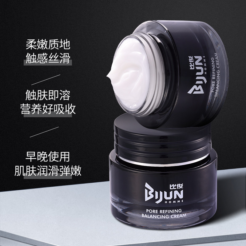 比俊男士平衡补水修复毛孔保湿霜 比俊男士面部乳霜