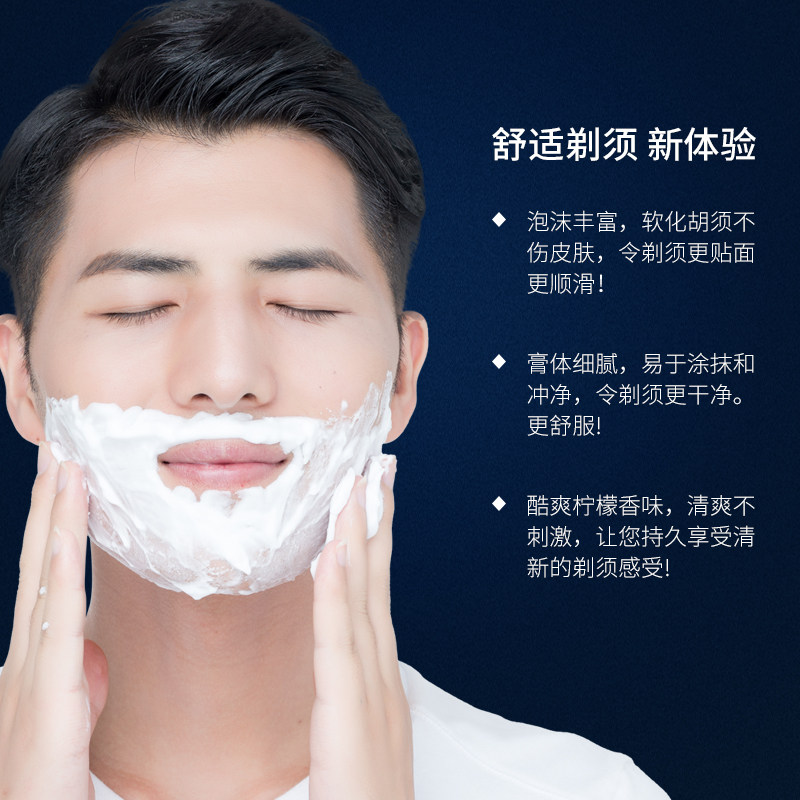比俊剃须泡沫刮胡刀剃毛膏软化胡须 比俊男士剃须膏
