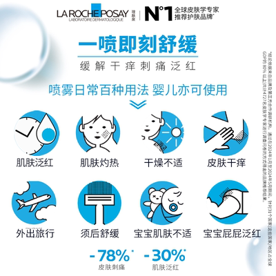 【百亿补贴】理肤泉舒缓喷雾150ml 爽肤水维稳敏感肌缓解干痒泛红