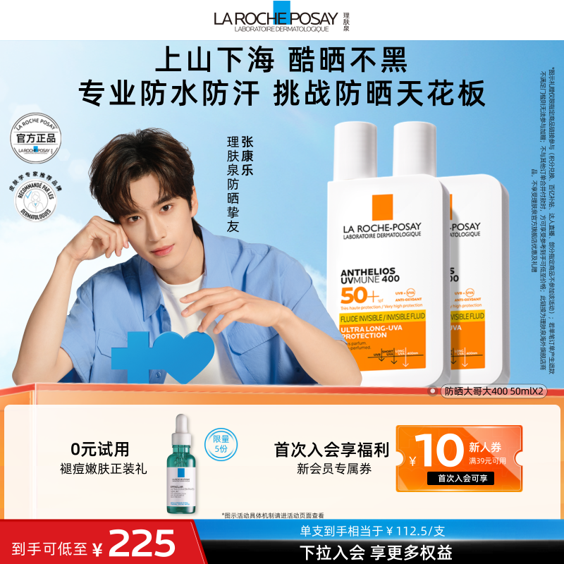 【海外店 618立即抢购】理肤泉大哥大400防晒双支 全波段抗光老