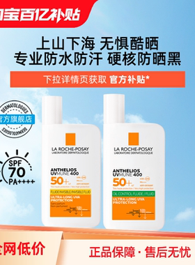 新理肤泉大哥大400防晒