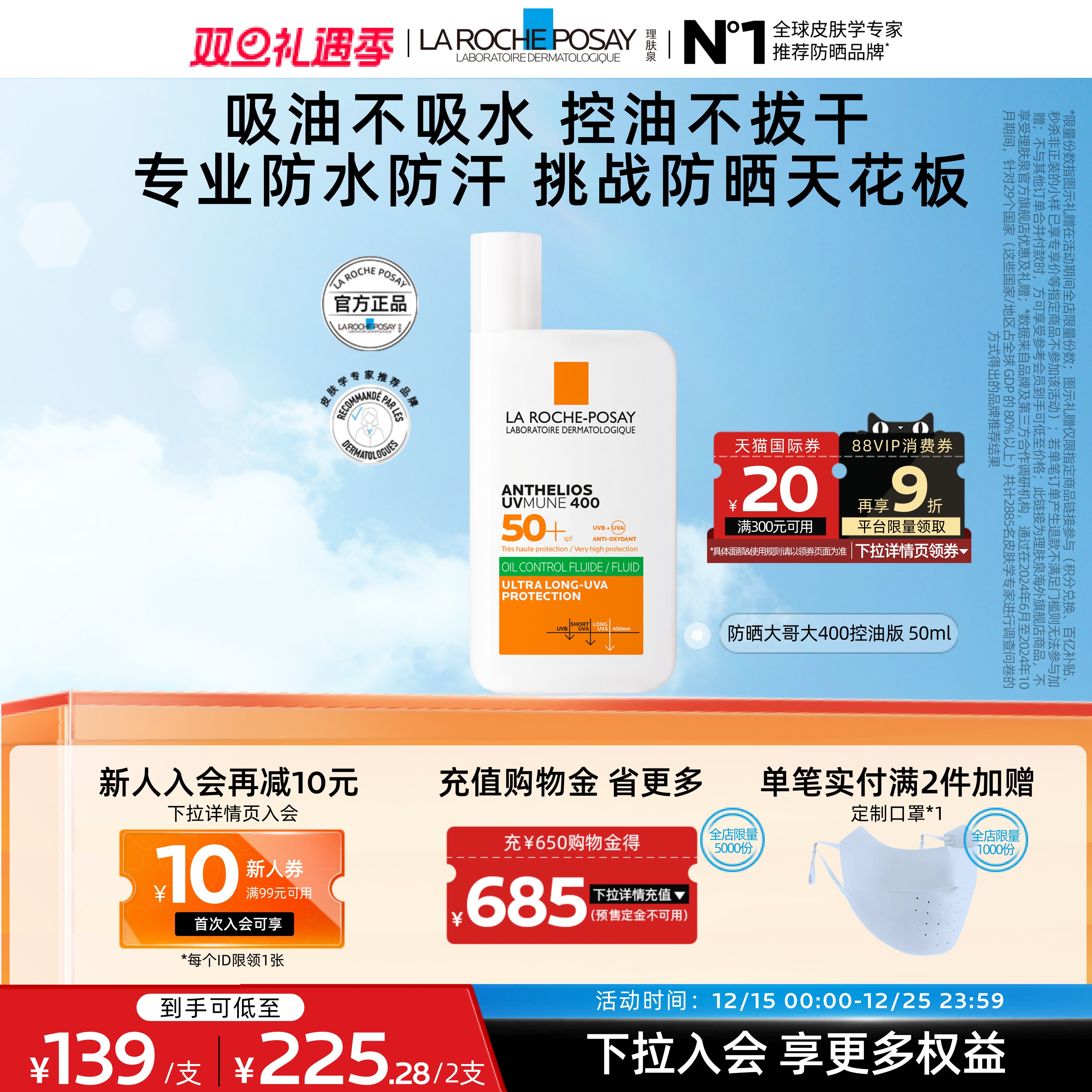 【晒不黑】理肤泉大哥大防晒SPF78户外防水防汗面部隔离海外店A