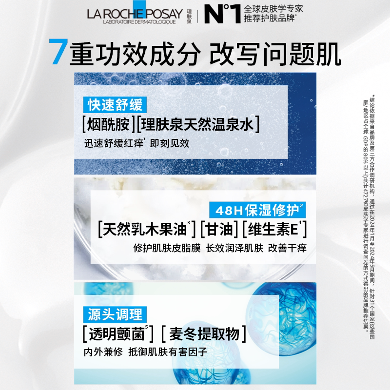 【海外店】理肤泉AP+M身体乳400ml 宝宝树获奖