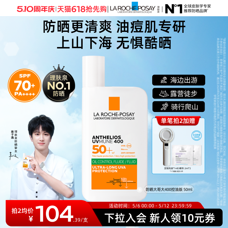 【户外高倍】理肤泉大哥大防晒SPF78 防水汗海边清爽隔离海外店A