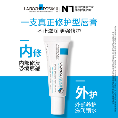 【双11立即预订】理肤泉b5唇膏 淡化唇纹去死皮修护干裂海外店