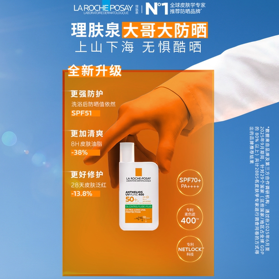 La Roche-Posay Big Brother Sunscreen SPF70+ Refreshing for Oily Skin Students Isolated Overseas A