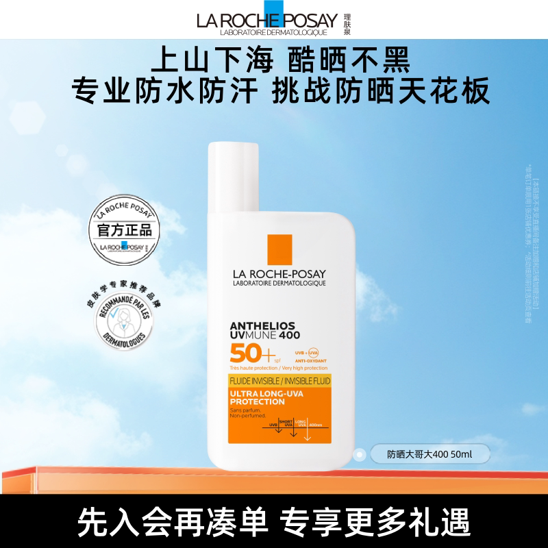 【海外店】理肤泉大哥大防晒SPF78 海边户外防水清爽隔离晒不黑T