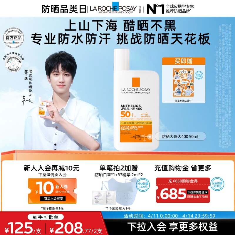 【户外高倍】理肤泉大哥大防晒SPF78 海边防水汗清爽隔离海外店B