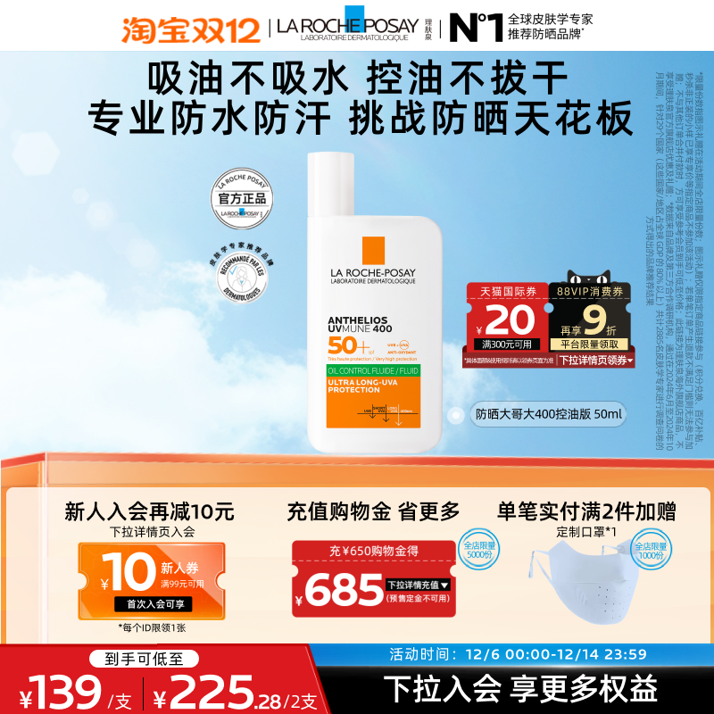 【海外店】理肤泉大哥大400防晒黄绿标 户外高倍抗光老全波段严防