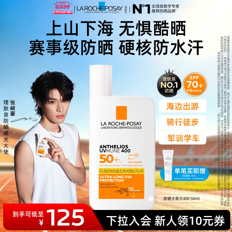 【海外店 立即预订】理肤泉大哥大400防晒敏感肌清爽防晒黑抗光老