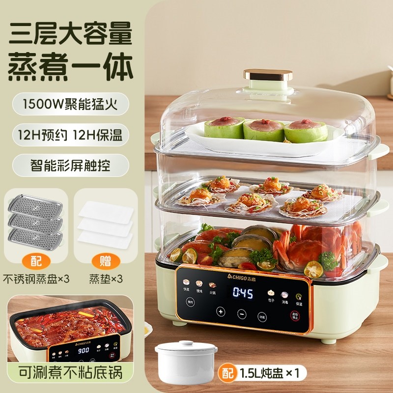 志高电蒸锅家用多层大容量蒸笼多预约功能蒸煮一体电蒸箱早餐机可,淘宝优惠券,粉丝福利购,淘宝优惠卷