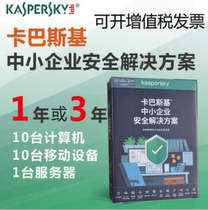 Kaspersky Antivirus SME Software Security Solution Protection Box Loading of the Genuine