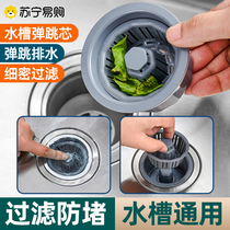 Kitchen Sink Bounce Core Sewer Cleaner Vegetable Basin Leaks Plug water cover Dishwashing Pool Lift basket 1791