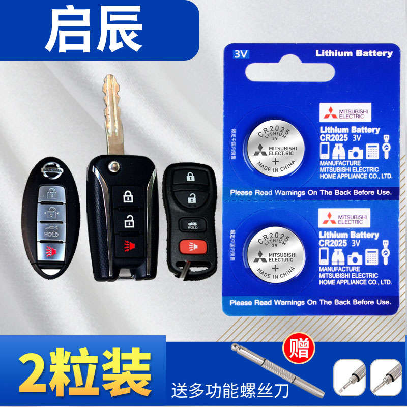 东风启辰T70 T60 D60EV 大V启辰星T90 R30 D50 R50晨风M50V汽车钥 - 图1