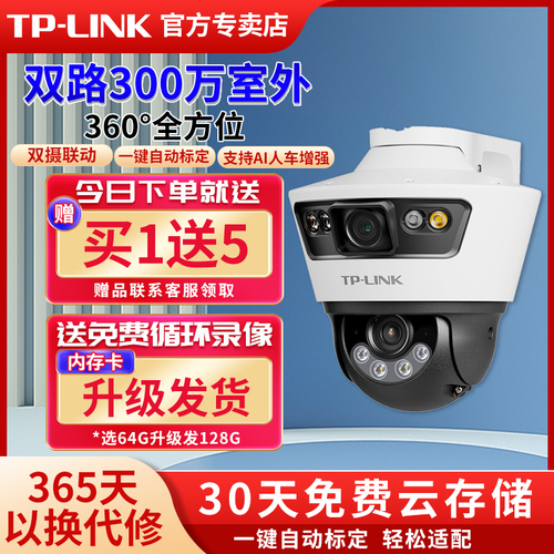 TP-LINK摄像头家用室外无线网络WIFI可连手机远程普联监控器摄影