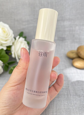 正品防伪！谷雨光感水50ml喷头款