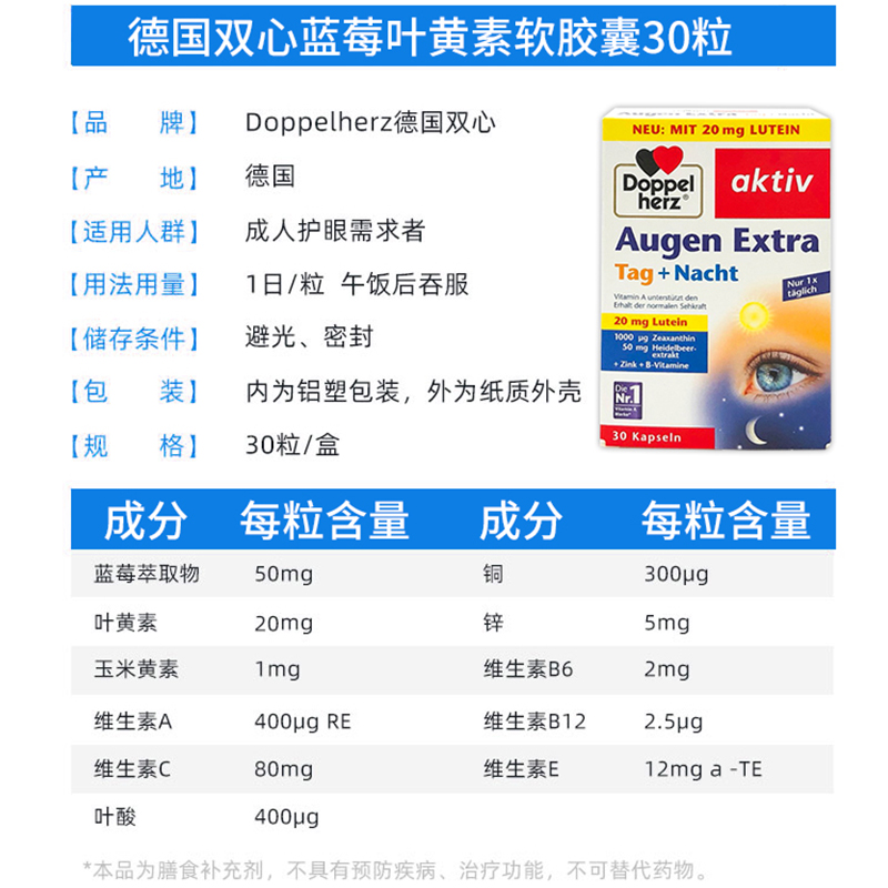 Doppelherz双心蓝莓叶黄素胶囊30粒/盒*2