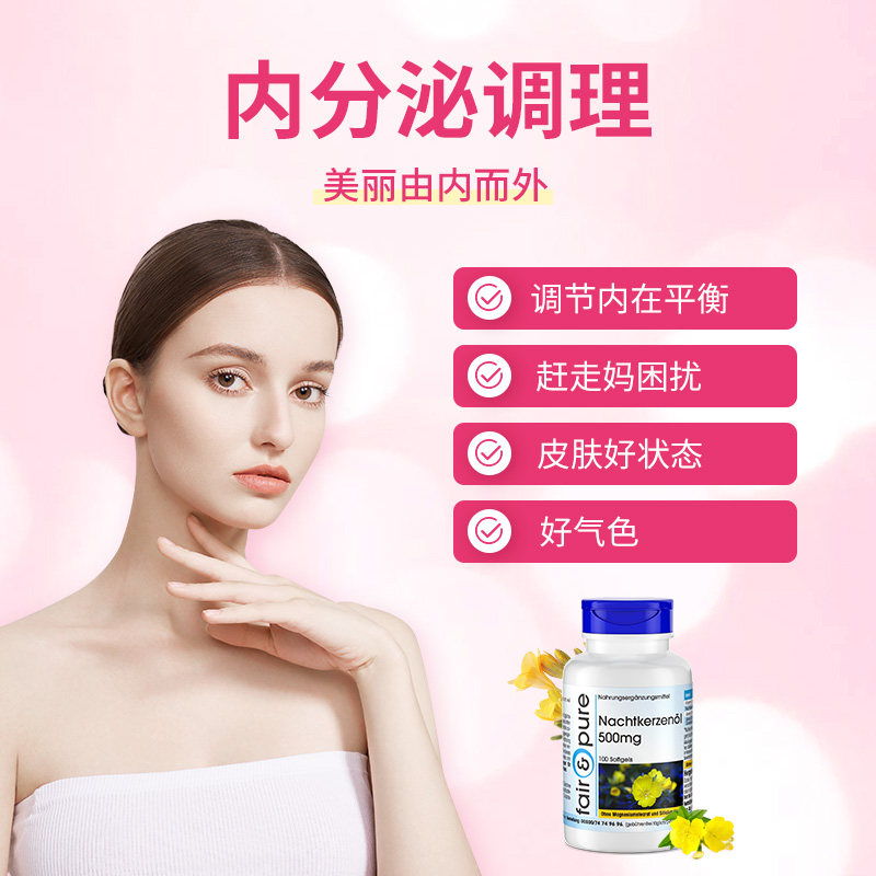  FairpureYKL海外月见草油