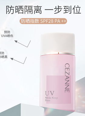 Cezanne倩丽蓝色隔离妆前素颜霜