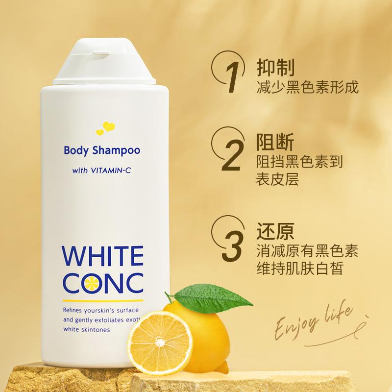 日本white conc沐浴露全身美白沐浴乳进口持久留香林允同款变白新