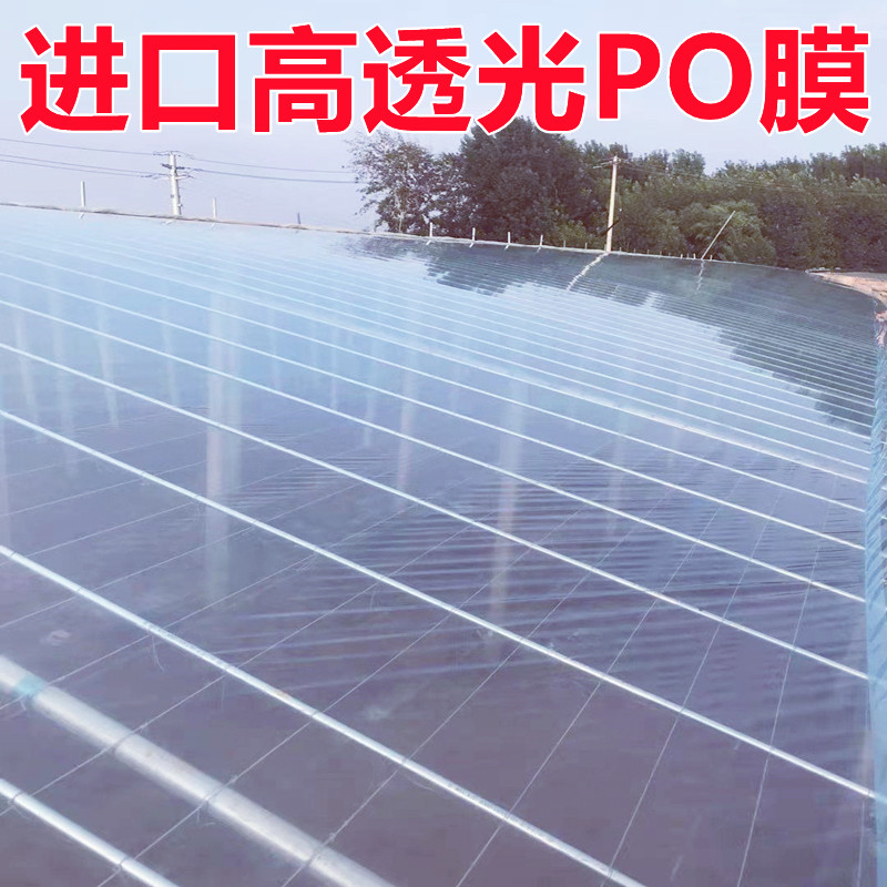加厚抗老化全新料长寿大棚膜无滴膜高透光PO膜养殖黑白膜塑料布