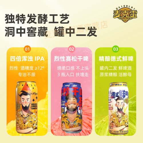【官方旗舰店】麦克雷烈性啤酒IPA忘情酒忘忧酒精酿原浆迈特整箱 - 图1