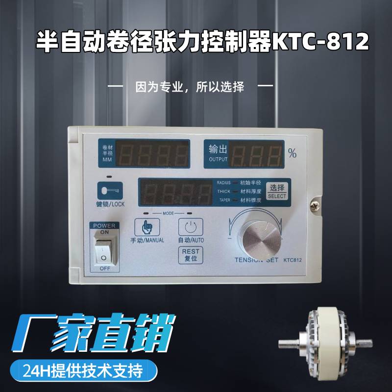 磁粉张力控制器KTC812离合器制动器用锥度半自动恒张力磁粉控制器 - 图2