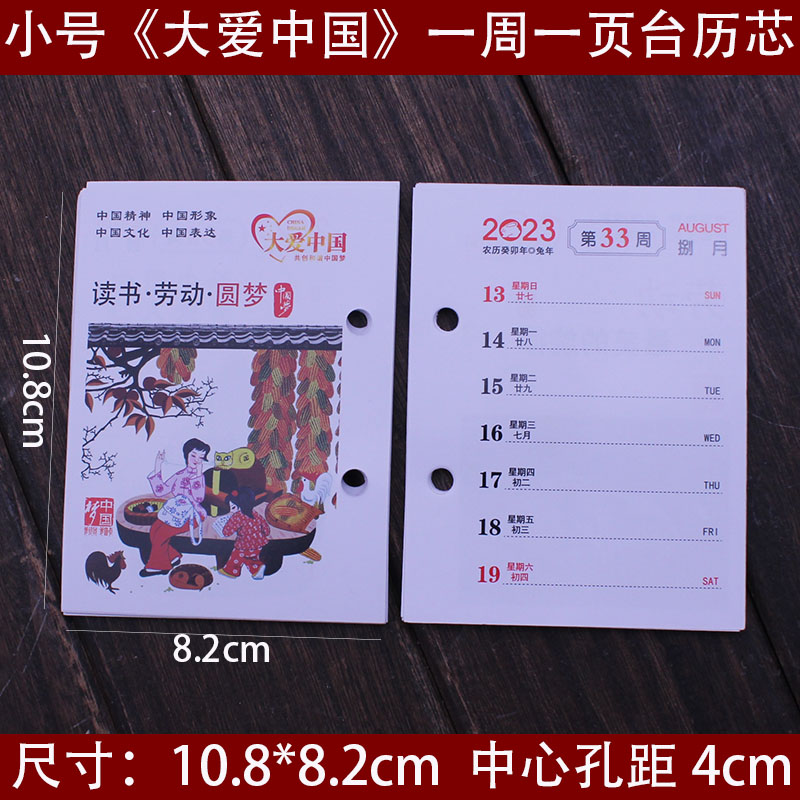 2023年中号小号加厚周历芯4cm台历架芯一周一页双日历芯孔距4.5cm - 图2