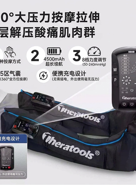 Theratools加热气压放松裤空气压力波运动五腔按摩套装腿部恢复靴