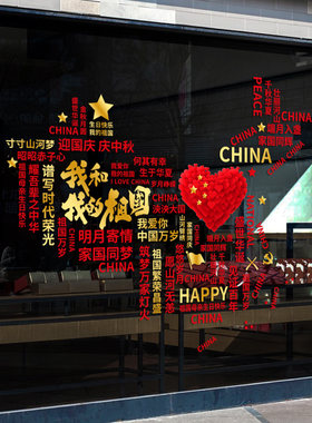 我爱你中国彩绘心款静电玻