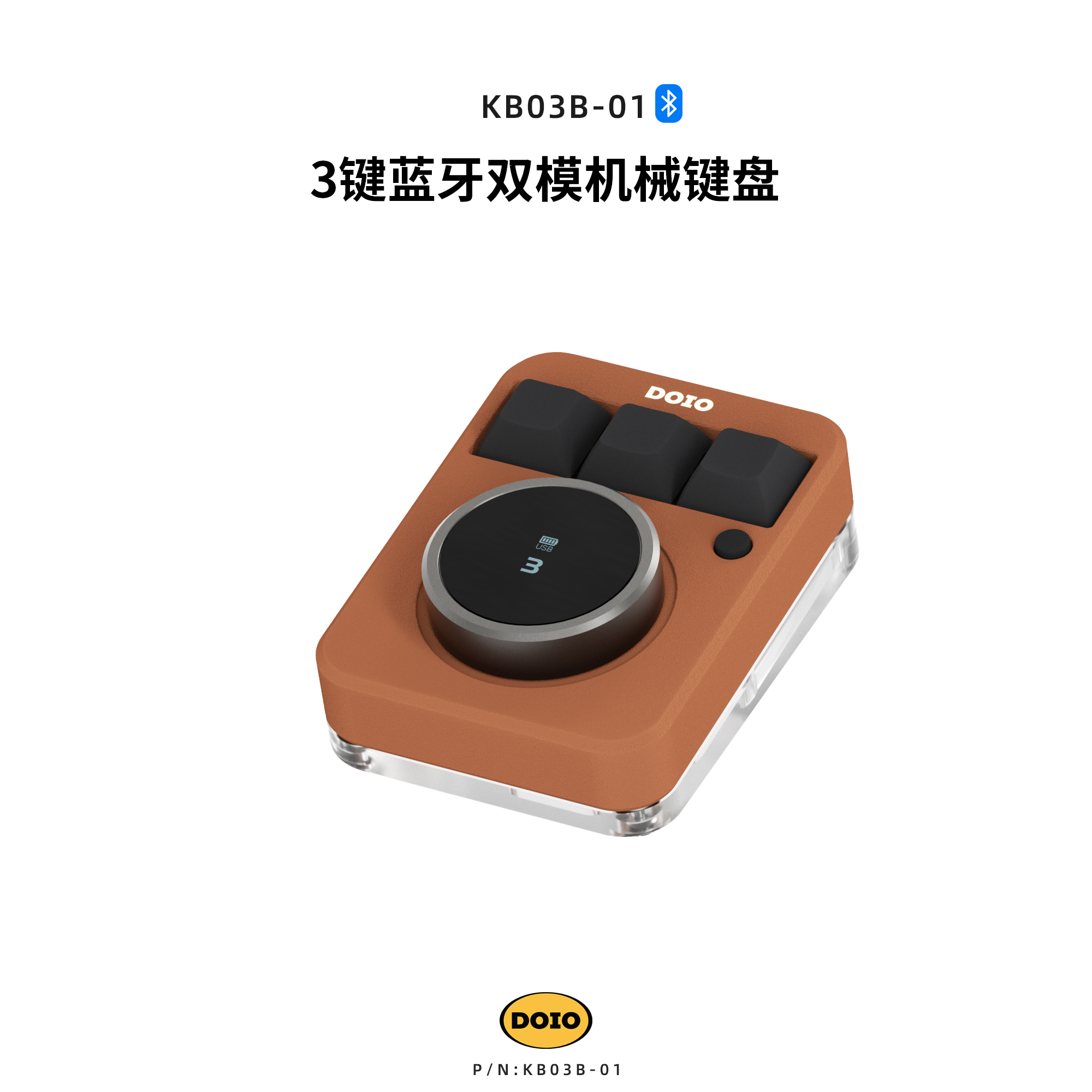 DOIO 3键客制化铝合金 蓝牙双模无线自定义设计师小键盘 KB03B-01 - 图2