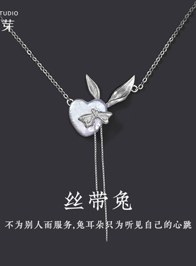 【花芽原创】丝带兔s925纯银项链