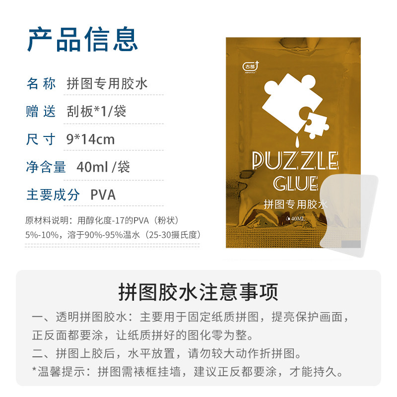 拼图胶水-送刮卡-500/1000片-袋装40ml-液体隐形保护固定防刮胶水,淘宝优惠券,粉丝福利购,淘宝优惠卷
