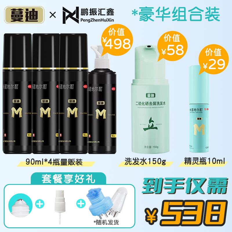 蔓迪米诺地尔酊90ml*4瓶精灵瓶10ml曼迪米诺地尔液官方旗舰店正品