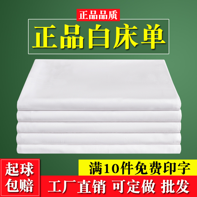 制式白床单军训单人学生宿舍上下铺纯棉加厚白色床单单件防皱被单 - 图2