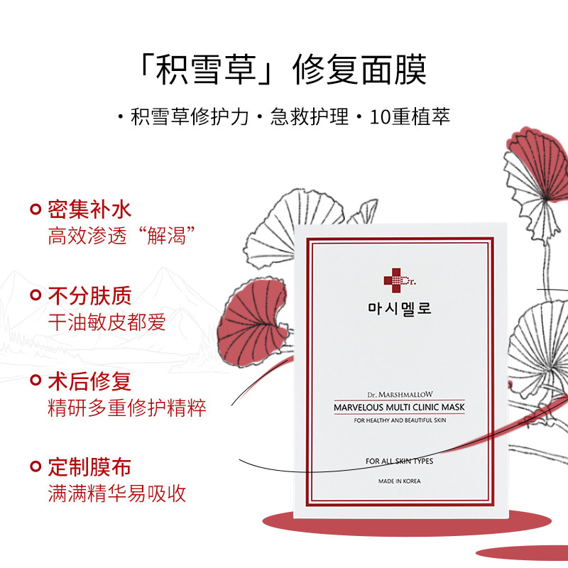 玛茜玛洛补水修复祛痘敏感肌面膜 玛茜玛洛海外面部护理套装