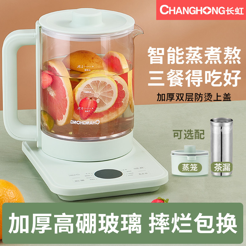 长虹办公室小型全自动养身养生壶 长虹莱茵养生壶/煎药壶