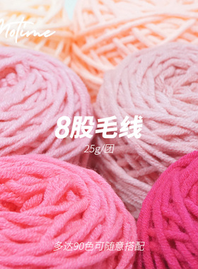 戳戳绣牛奶棉毛线8股手工diy