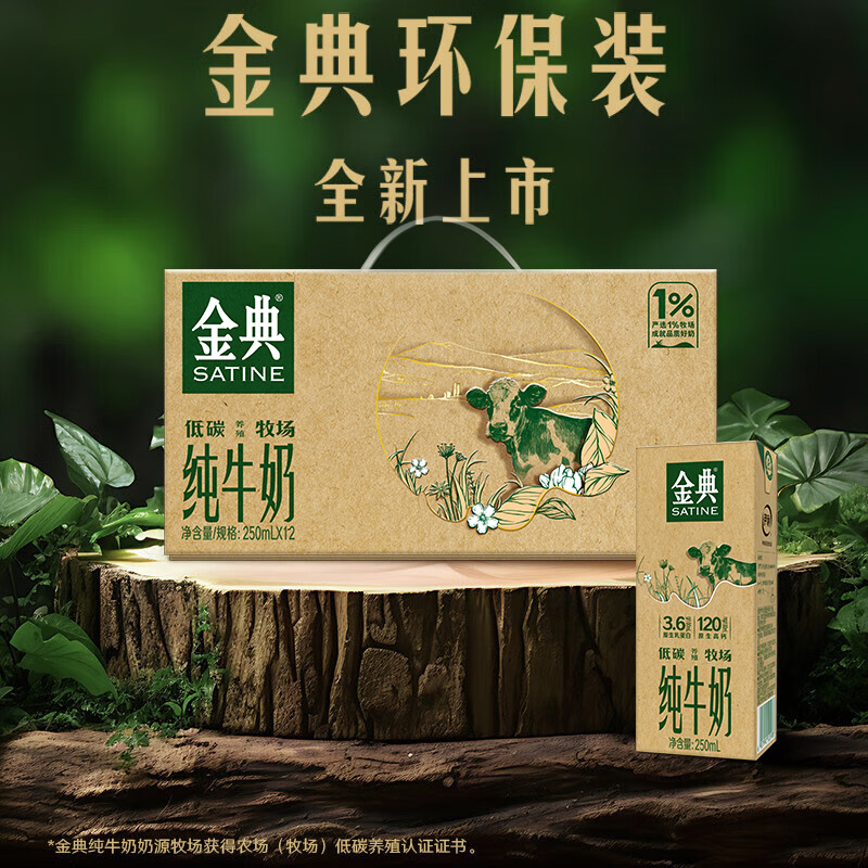 4月产伊利金典纯牛奶250ml*12盒整箱低碳环保装原生高钙早餐牛奶