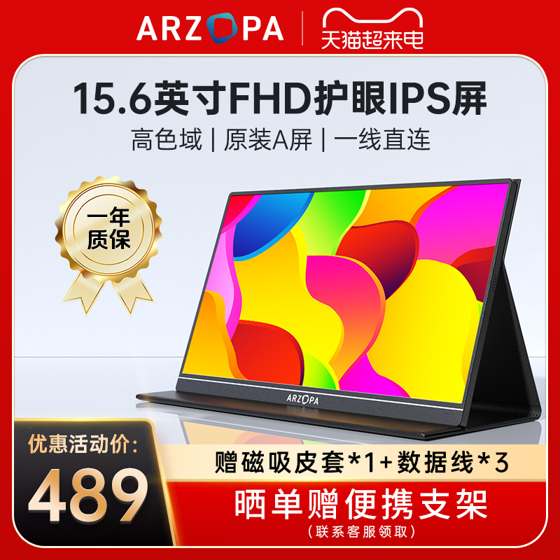 ARZOPA便携显示器15.6英寸护眼电脑笔记本手机扩展副屏switch/PS5