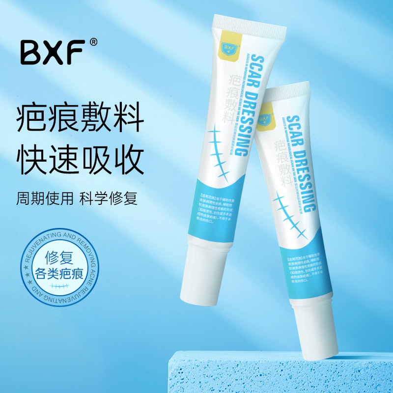 BXF医用祛疤剖腹产疤痕敷料硅酮修复疤痕膏凝胶烫划伤儿童术后疤m - 图0