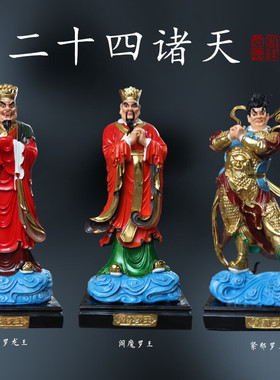 二十四诸天像树脂供奉摆件