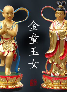 寺庙供奉观音神像 1米3金童玉女 金色1米8观世音菩萨树脂童男童女