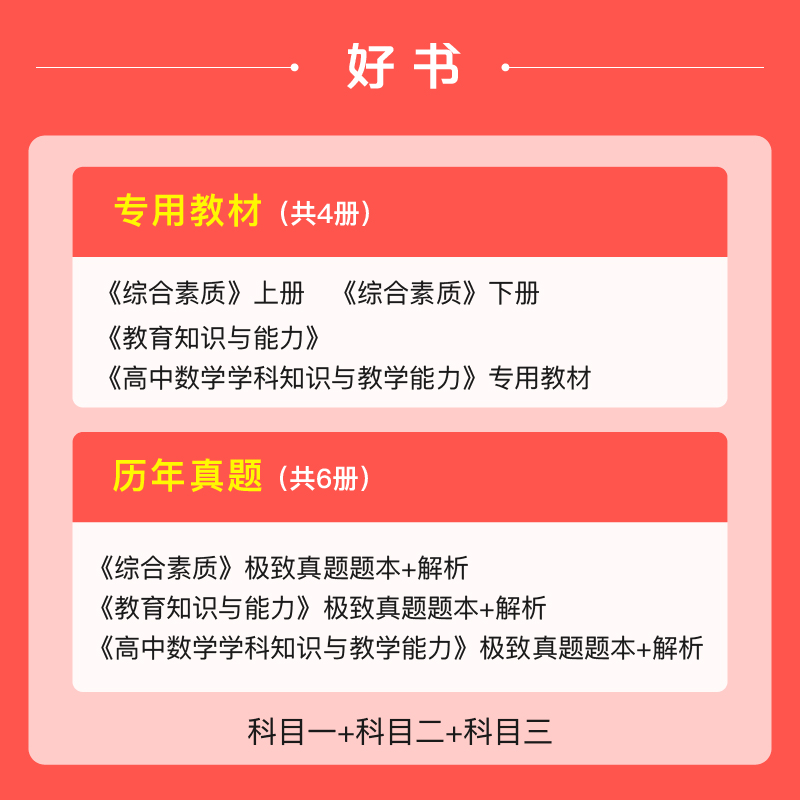 粉笔教资考试资料中学2024年教师证资格用书高中数学教资教材教师证资格考试教材历年真题综合素质教育知识与能力教师资格证-图1