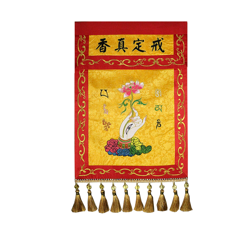 佛家用品精品刺绣戒横定真NVE挂桌围佛幡堂庄严装饰品莲香花经幡 - 图1